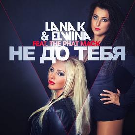 Lana K & Elwina ft The Phat Mack - ne do tebja (hе до тебя)